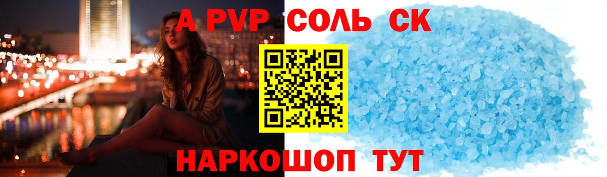Альфа ПВП мука  наркотики  Вход с VPN  Пенза  A-PVP Соль  Alpha-PVP Crystall 