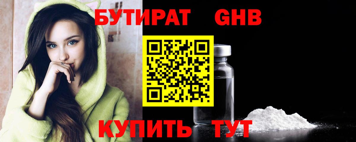Бутират  Вход с VPN  Пенза  БУТИРАТ GHB 