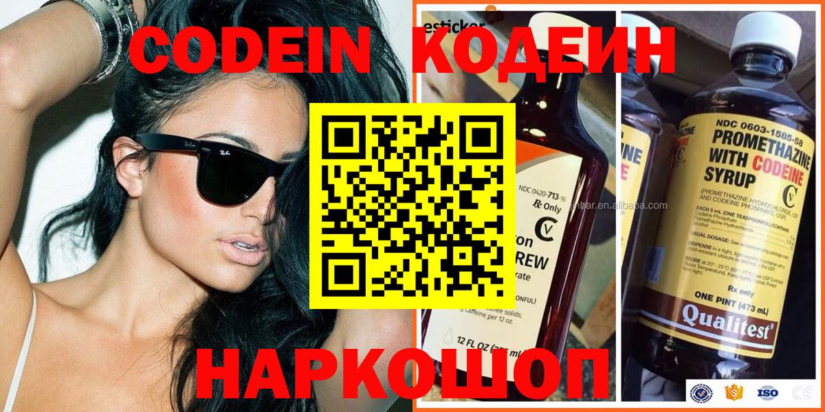 Кодеиновый сироп Lean Purple Drank  Вход с VPN  Пенза 
