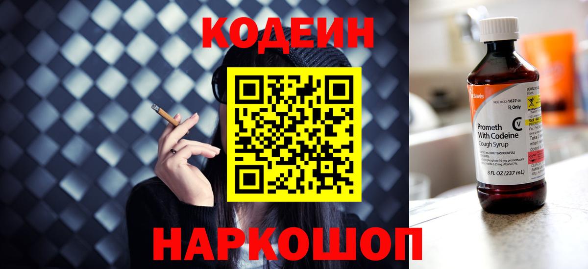 Кодеиновый сироп Lean напиток Lean (лин) Пенза