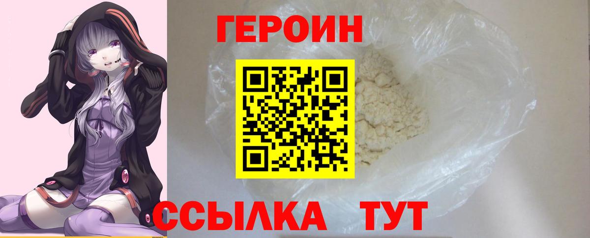 ГЕРОИН  Вход с VPN  Пенза  Героин хмурый 