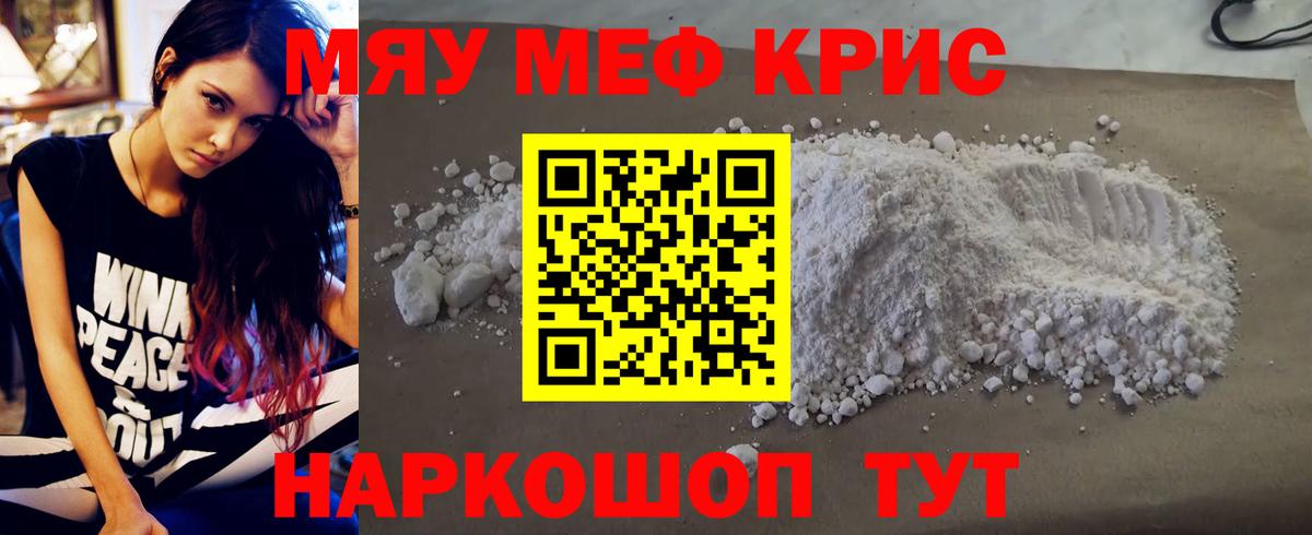Меф кристаллы Пенза