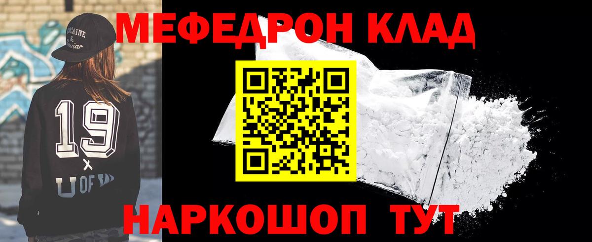 МЯУ-МЯУ мука  Мефедрон  МЯУ-МЯУ  где купить наркотик  Вход с VPN  Мефедрон мяу мяу  Пенза 